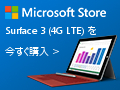 Microsoft Store (マイクロソフトストア)